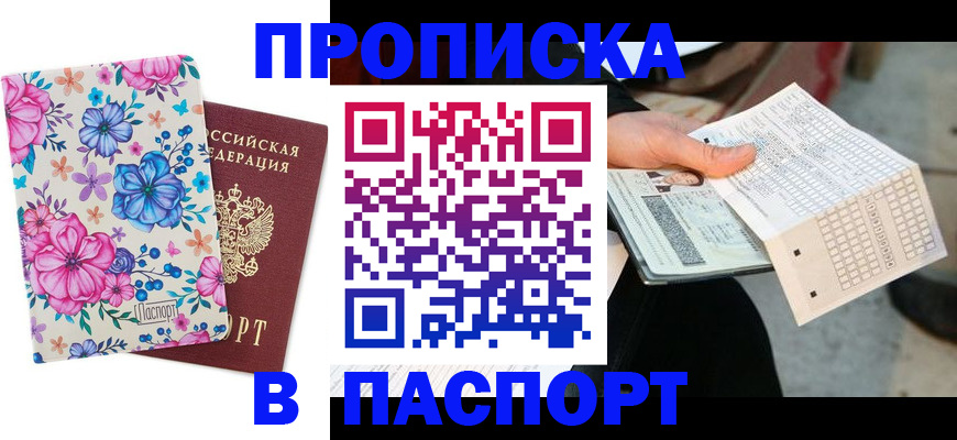 прописка штамп в Коломне