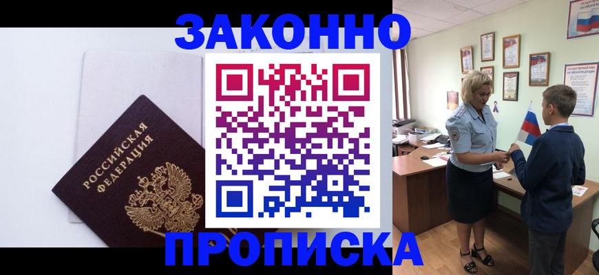 прописка для работы в Коломне